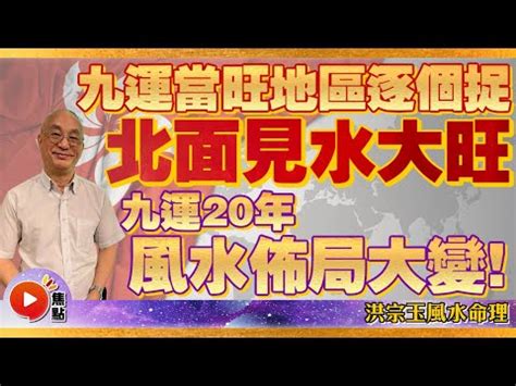 九運 東南見水|【九運東南見水】九運東南見水！「財富水」發大財！李居明大師。